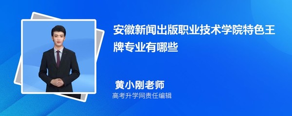 安徽新聞出版職業技術學院 聚焦數字創意，打造電腦圖文設計與制作王牌專業